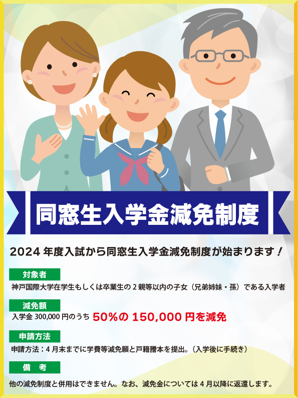 記事 同窓生入学金減免制度のアイキャッチ画像